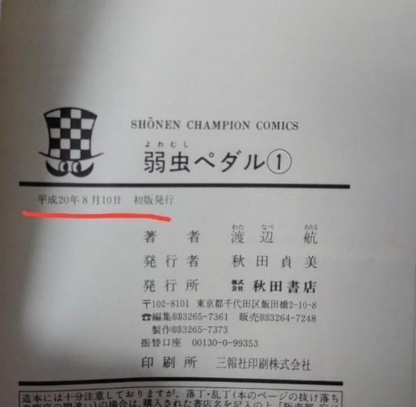 弱ペダ 弱虫ペダル 全巻セット 97巻 100巻 アクリルスタンド 収納