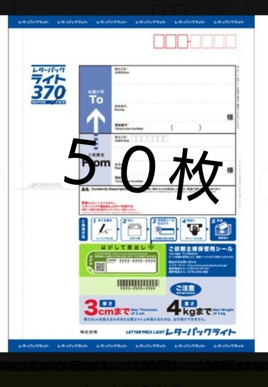 レターパック ライト 370円×25 枚 旧タイプ レターパック ライト 370円