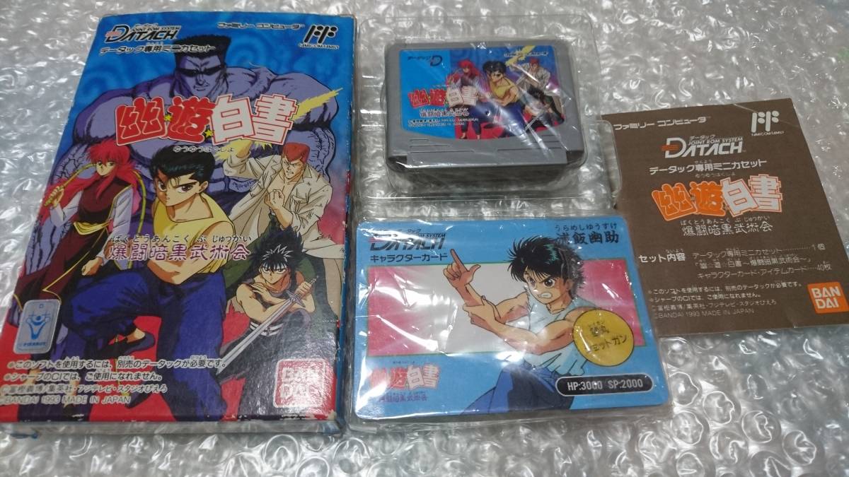Yahoo!オークション - FC 激レア 幽遊白書 爆闘暗黒武術会 データック