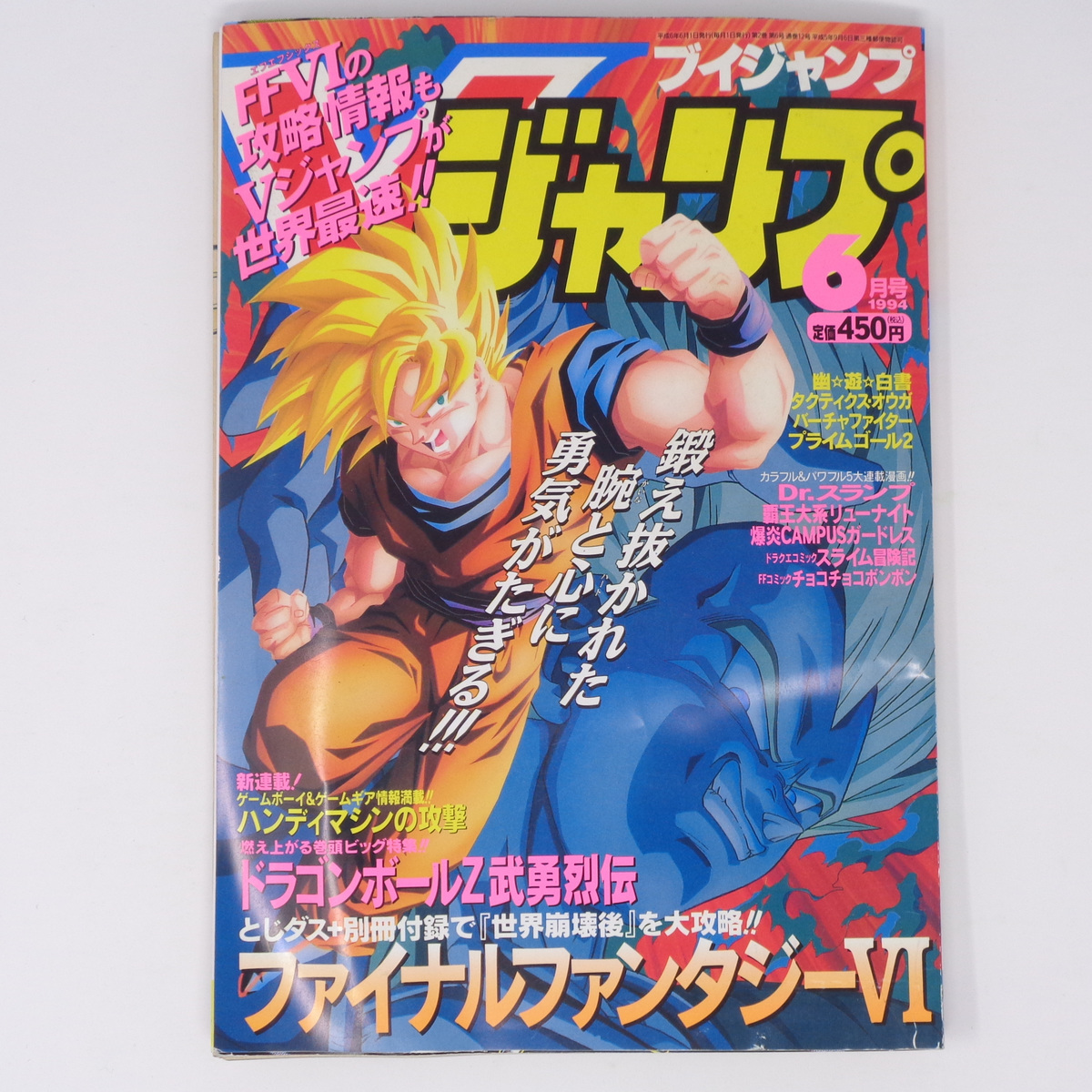 週刊少年ジャンプ 1994年 ドラゴンボール他 週刊少年ジャンプ 1994年