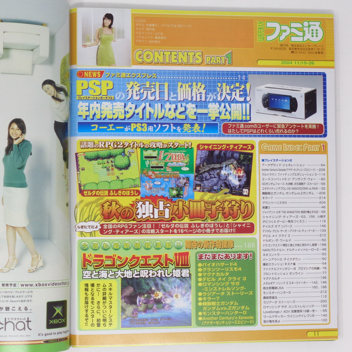 Free Shipping]WEEKLYファミ通2004年11月19・26日号No 831 小冊子付き