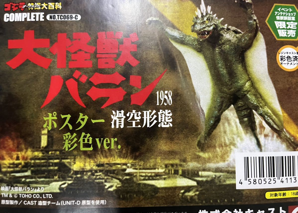 Yahoo!オークション - 大怪獣バラン 1958 滑空形態 ポスター彩色バー