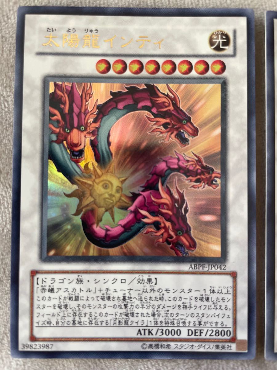 遊戯王 太陽龍インティ 月影龍クイラ｜Yahoo!フリマ（旧PayPayフリマ）