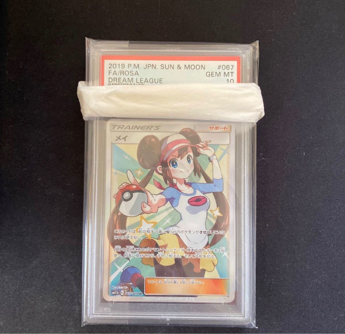 メイ SR PSA10 鑑定品 ドリームリーグ｜Yahoo!フリマ（旧PayPayフリマ）