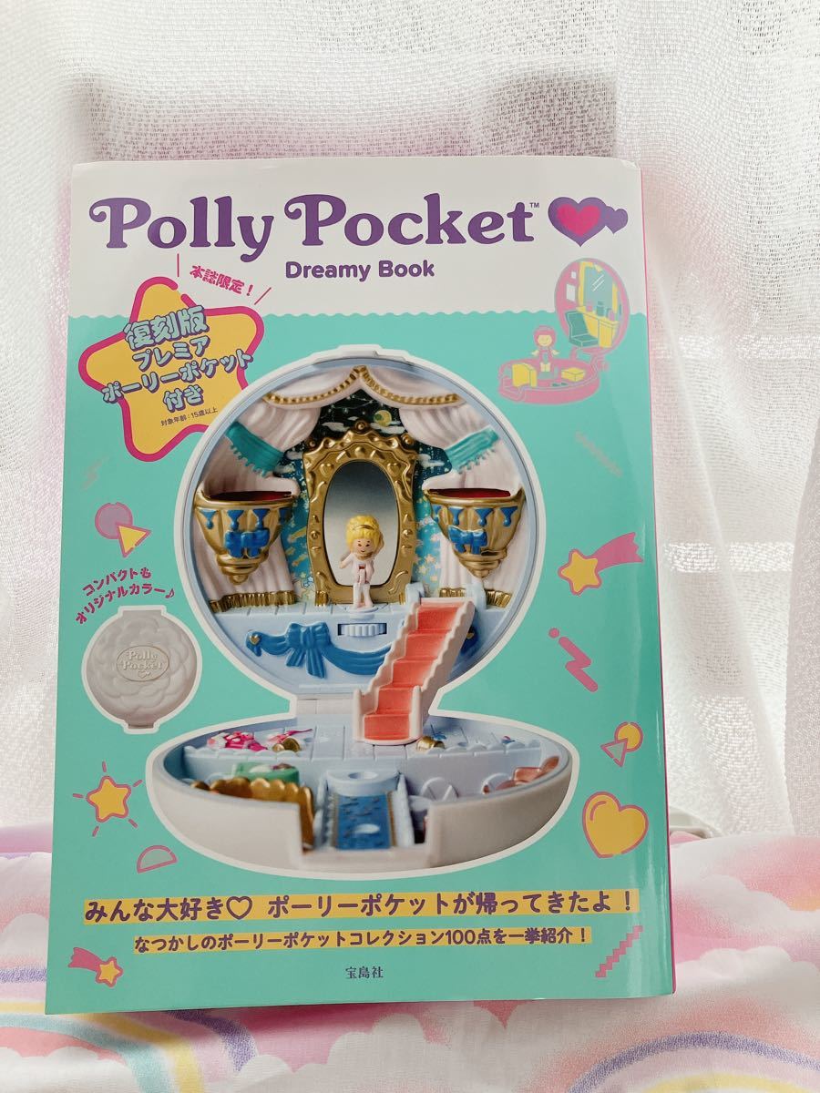 Polly Pocket Dreamy Book ポーリーポケット ムック本 復刻版