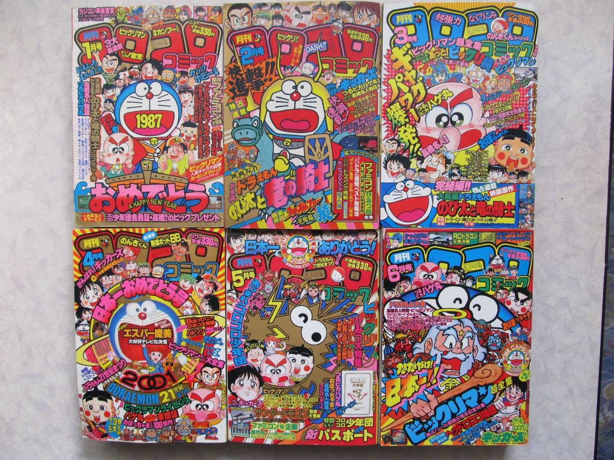 コロコロコミック 1987年 セット抜けあり