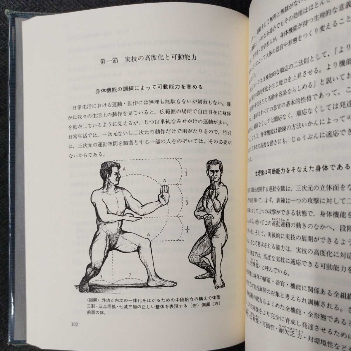 Yahoo!オークション - 毛筆謹呈署名入り『躰道概論』祝嶺正献 現代書林