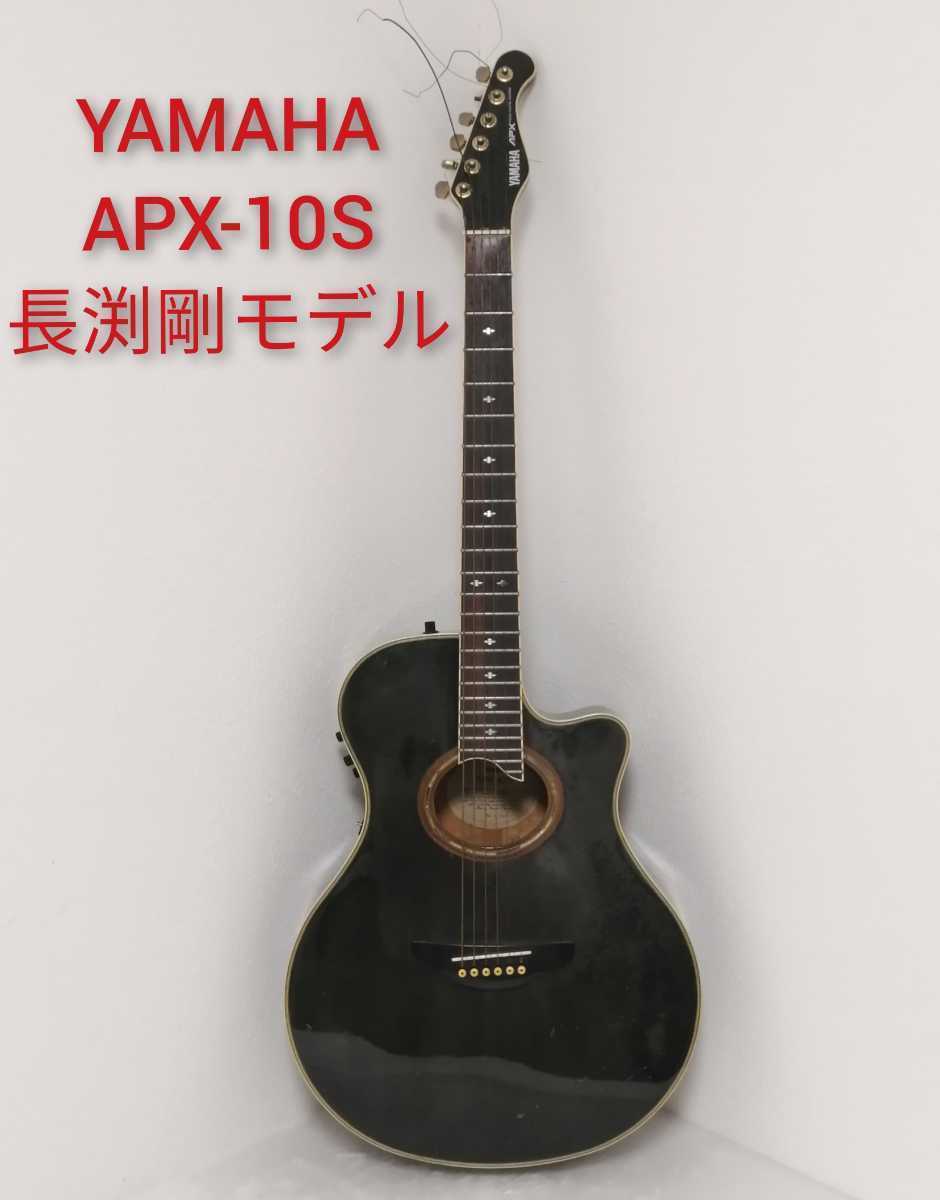 Yahoo!オークション - YAMAHA APX-10S 長渕剛モデル ヤマハ エレアコ