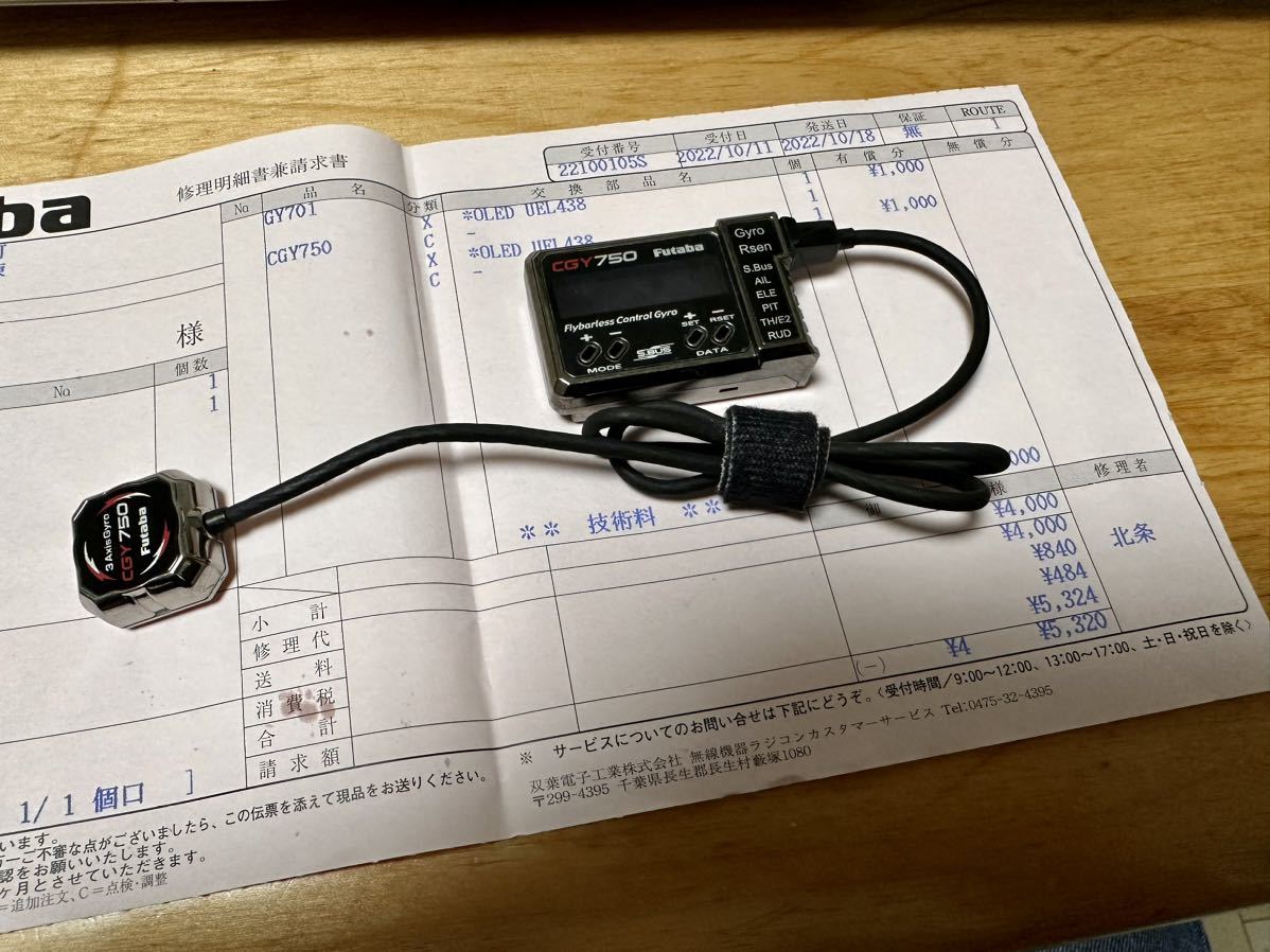 FUTABAジャイロ CGY750点検済み中古 Yahoo!オークション -「cgy750 3軸