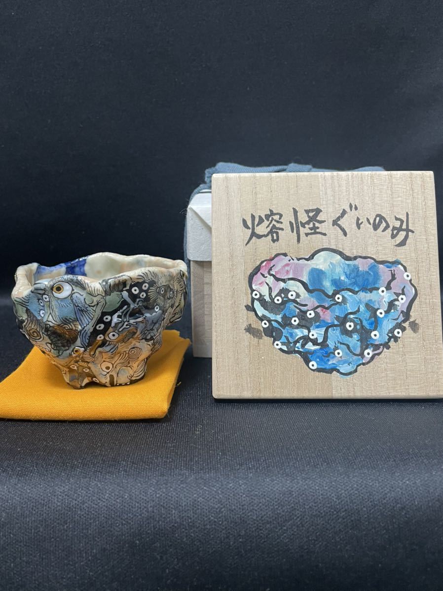 Yahoo!オークション - 由良薫子 熔怪ぐいのみ