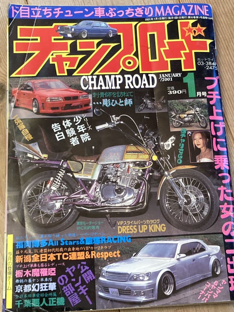 Yahoo!オークション - 最後の1冊 2001チャンプロードレディース北関東