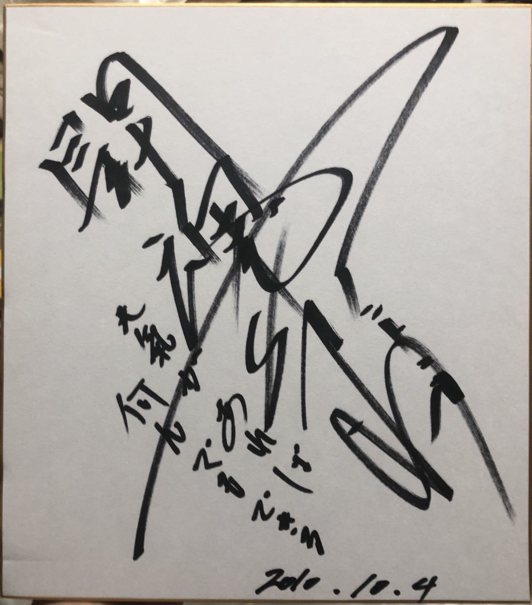 Yahoo!オークション - 闘魂アントニオ猪木 直筆サイン色紙 貴重 新日本