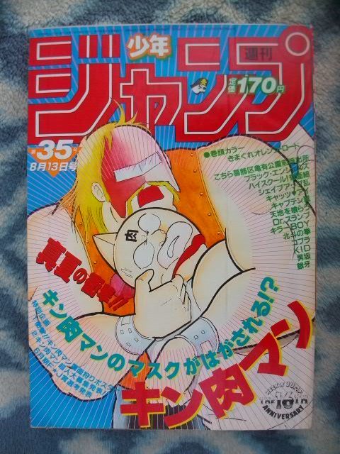 Yahoo!オークション - キン肉マン 表紙＆ポスター きまぐれオレンジロ