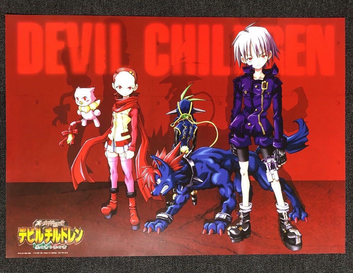 PS『真・女神転生 デビルチルドレン 黒の書・赤の書』非売品ポスター