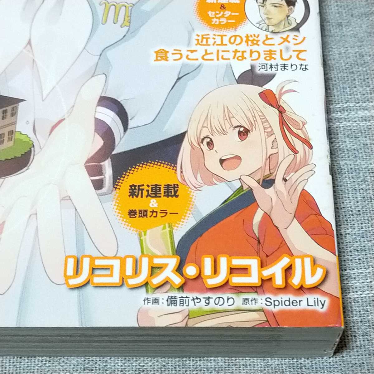 新品 特典イラストカード付 リコリス・リコイル 月刊コミック