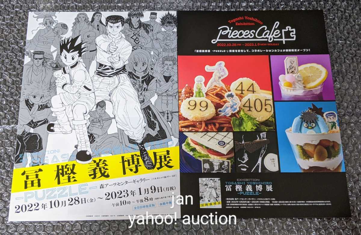 おまけ付き 冨樫義博展 -PUZZLE- HUNTER×HUNTER BIGスクエア缶バッジ 3