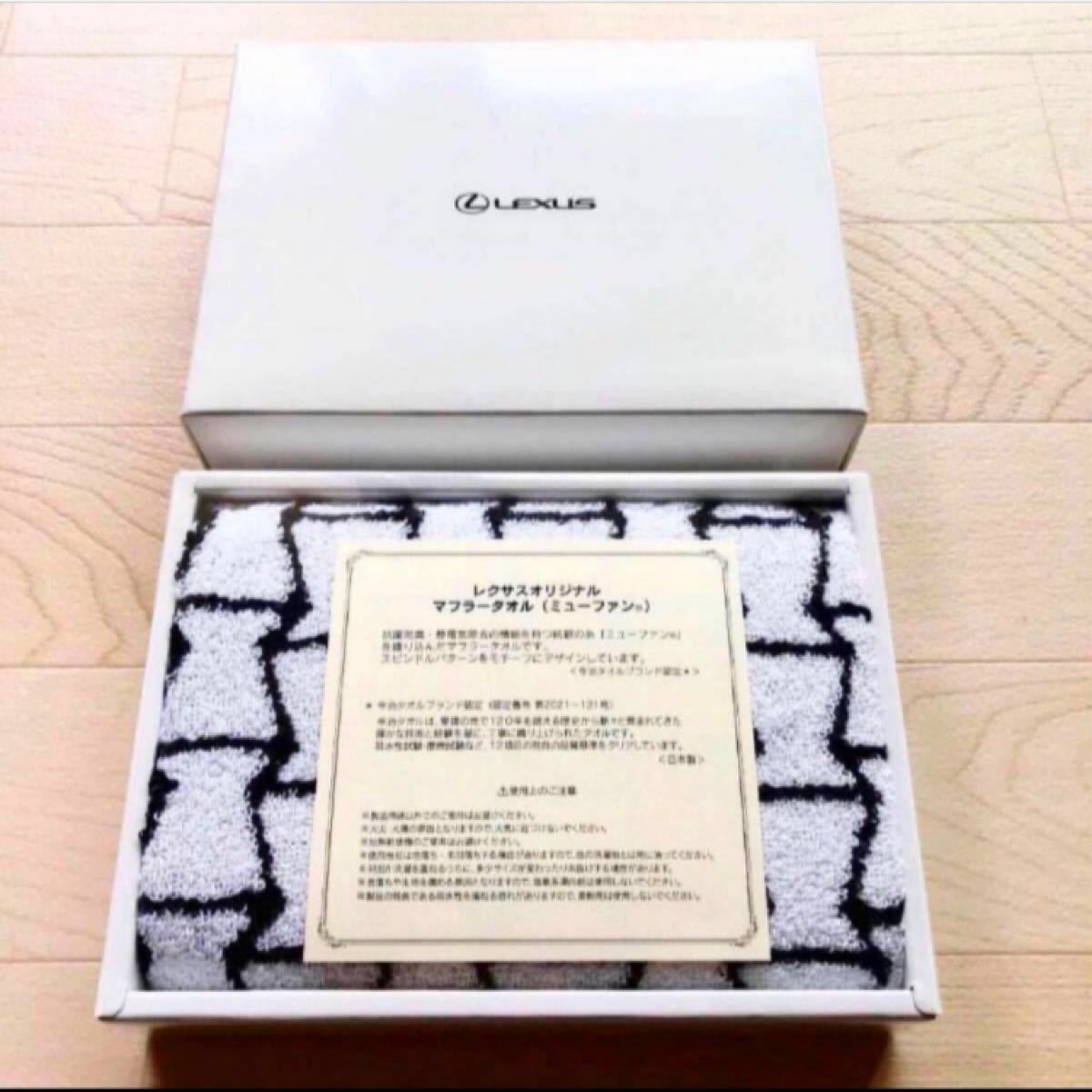 新品未使用 希少 レクサス LEXUS スピンドル 今治タオル認定