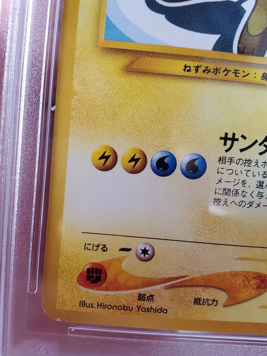 Yahoo!オークション - ポケモン 旧裏 ひかるライチュウ(PSA 9 MINT)