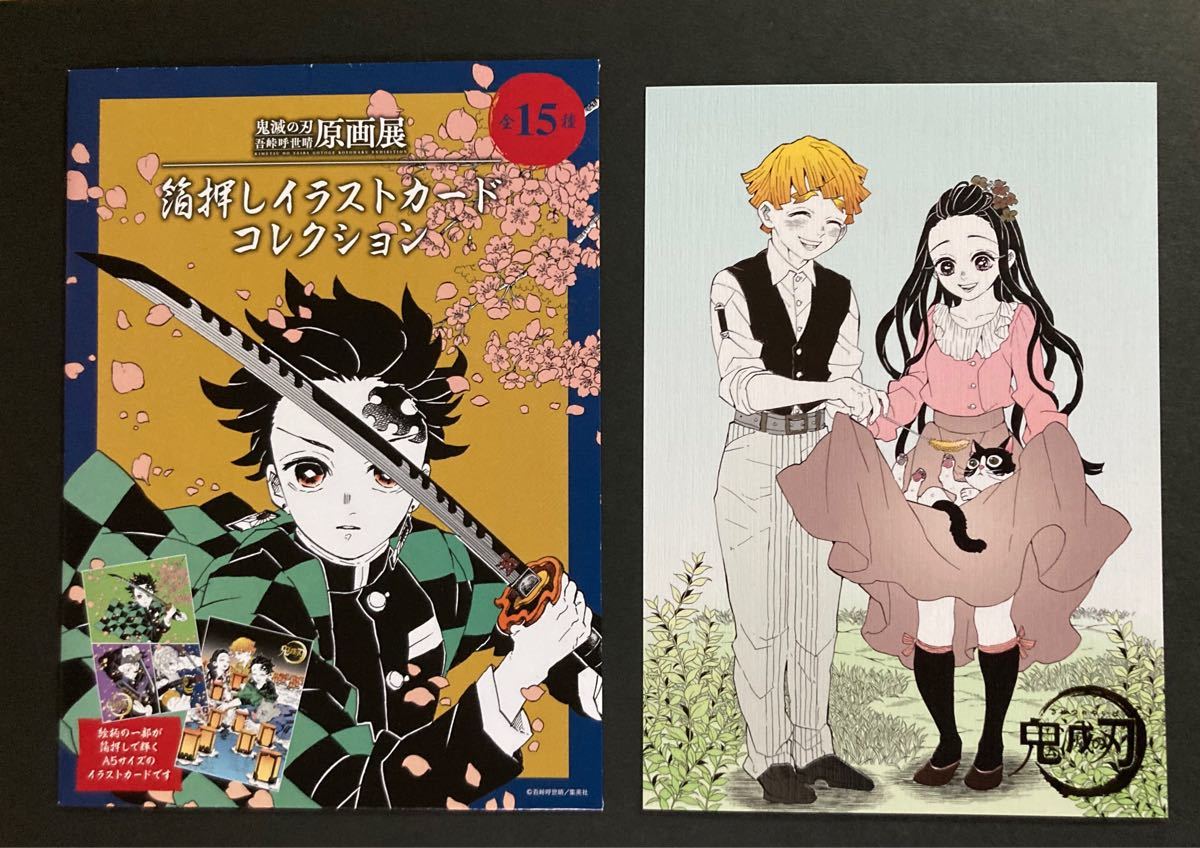 値下げ 鬼滅の刃 原画展 箔押しイラストカードコレクション 竈門禰豆子