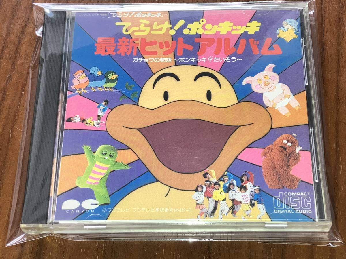 送料込み ひらけ ポンキッキ 1985年 ガチョウの物語 チェッカーズ 即決