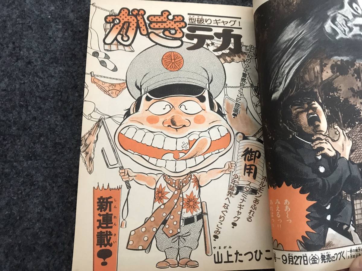 Yahoo!オークション - がきデカ(全26巻)山上たつひこ/未収録全話/新刊