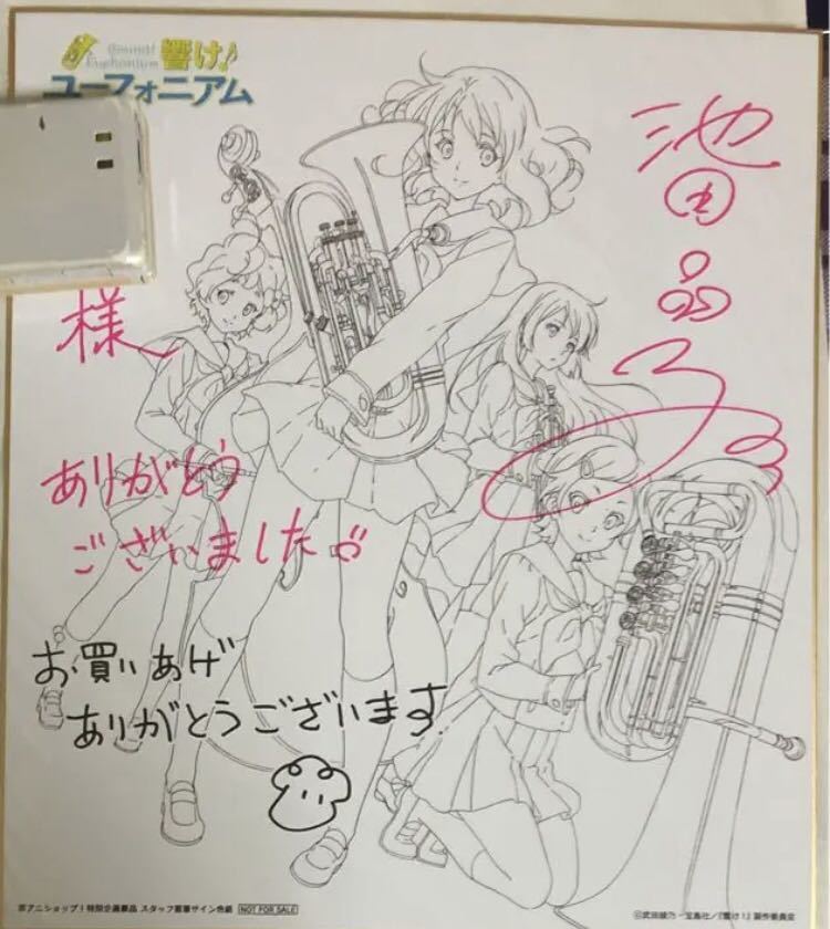 Yahoo!オークション - 響け ユーフォニアム 池田晶子 直筆サイン色紙