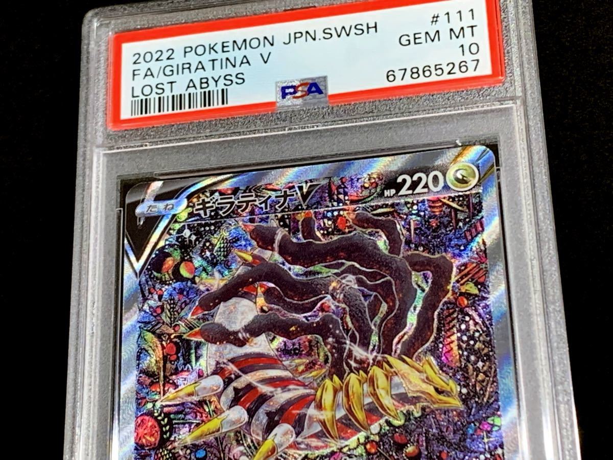 PSA 10 鑑定品 ポケモンカード 2022年 ロストアビス ギラティナ V SA