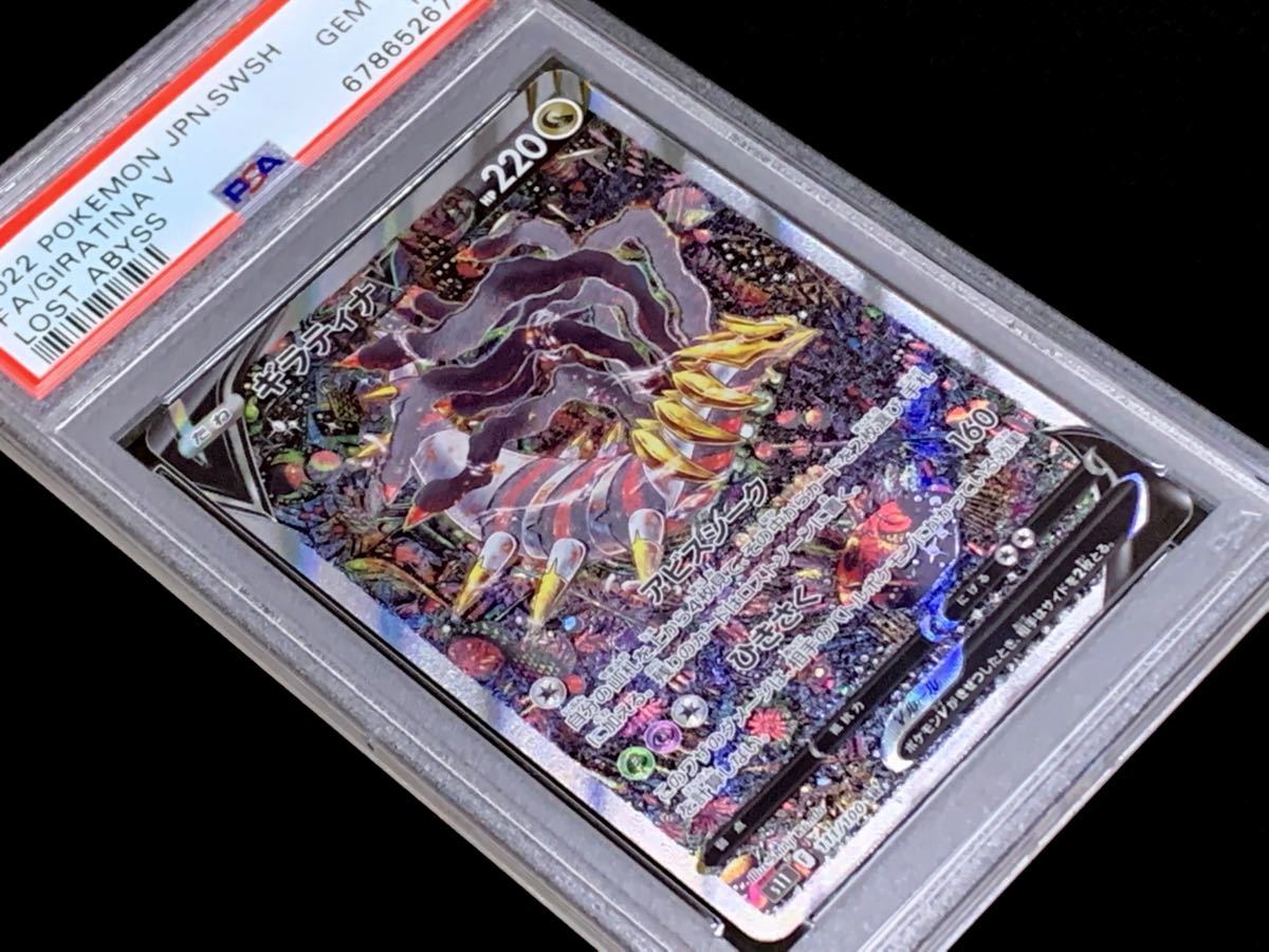 PSA 10 鑑定品 ポケモンカード 2022年 ロストアビス ギラティナ V SA