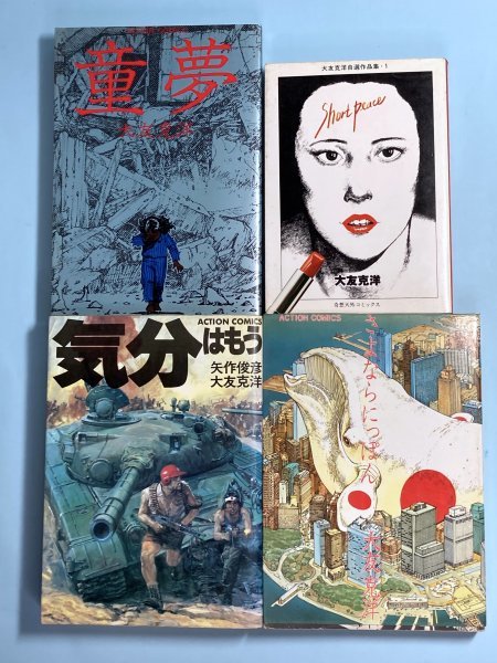 Yahoo!オークション - 大友克洋 / 童夢・さよならにっぽん・ショートピ