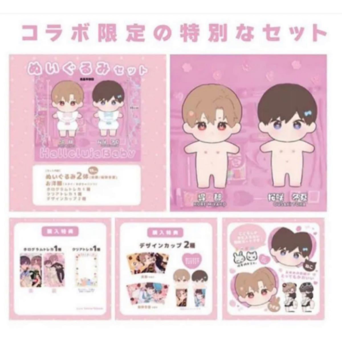 ハレルヤベイビー ぬいぐるみ セット 仔縞楽々 完全受注生産品｜Yahoo