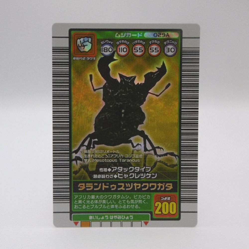 Yahoo!オークション - ムシキング タランドゥスツヤクワガタ 2003 秋