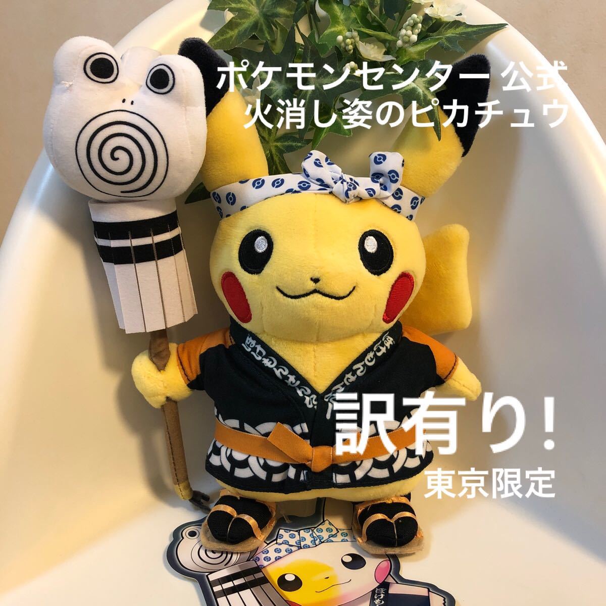 ポケットモンスター ポケモン 火消し姿のピカチュウ ピカチュウ