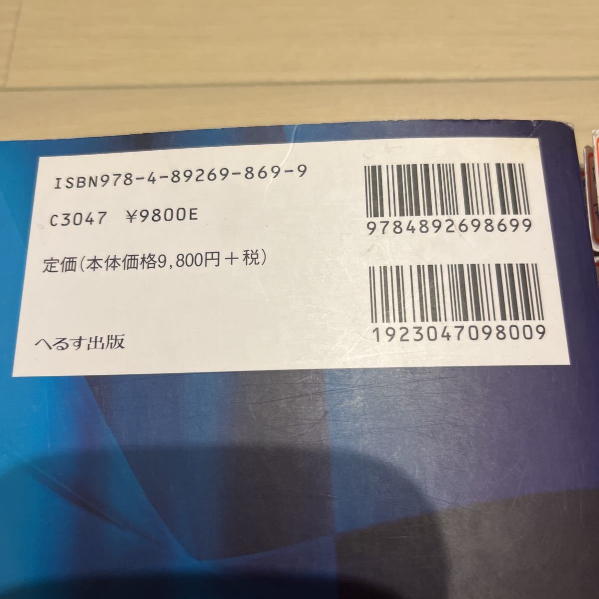 中古 インデックス付き 救急救命士標準テキスト 改訂第9版 上下巻