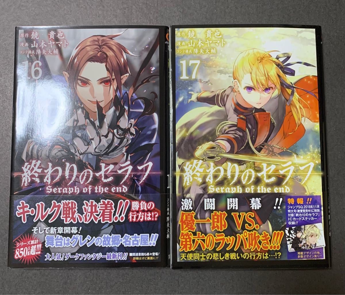 終わりのセラフ16 17 初版 帯付き｜Yahoo!フリマ（旧PayPayフリマ）
