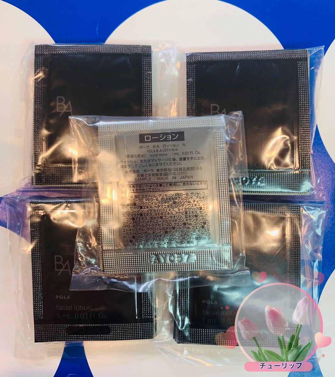 POLA 第6世代最新 BA ローションN1ml0 03×50包｜Yahoo!フリマ（旧