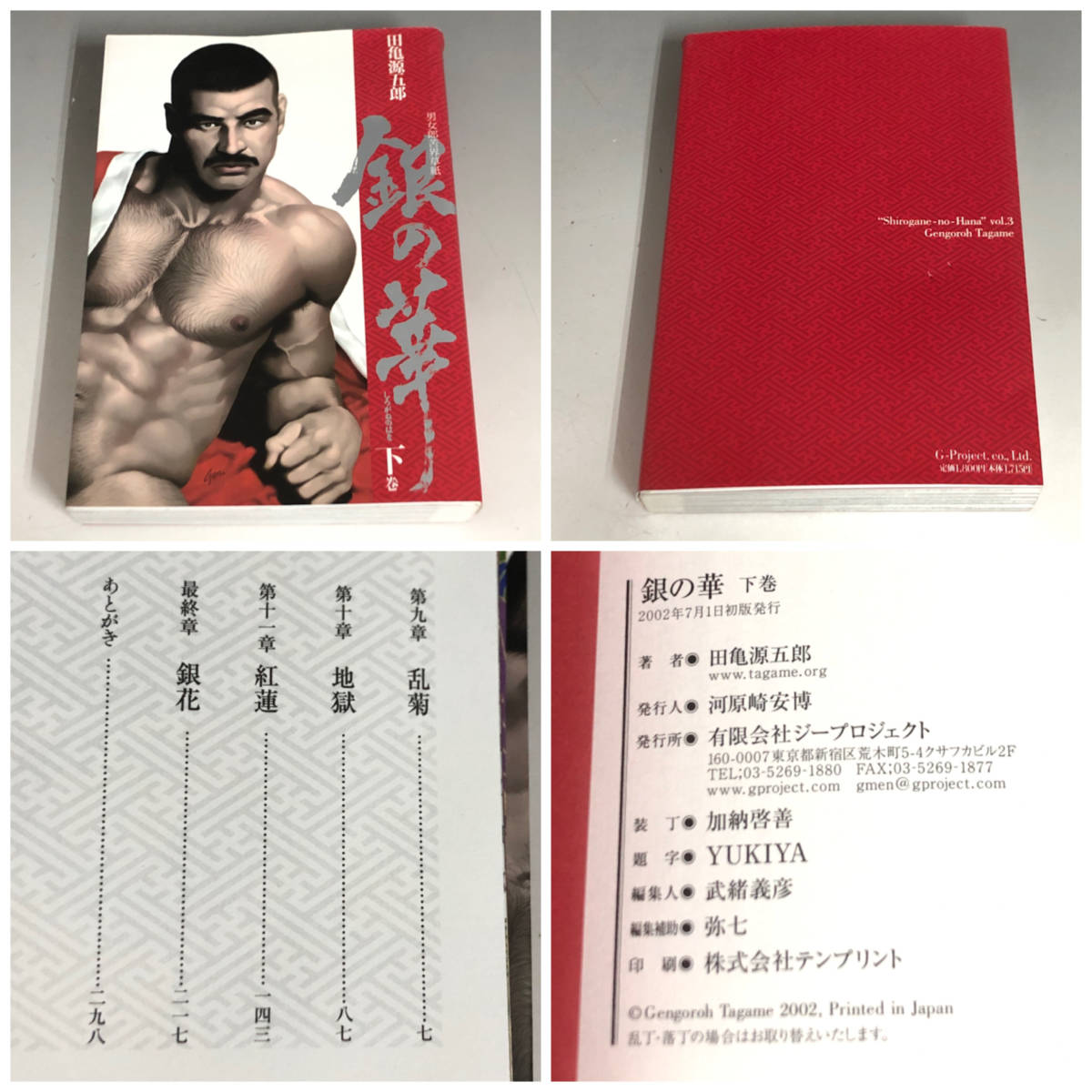 Yahoo!オークション - MG3/11 レア 銀の華 上 中 下巻 全3巻セット 田