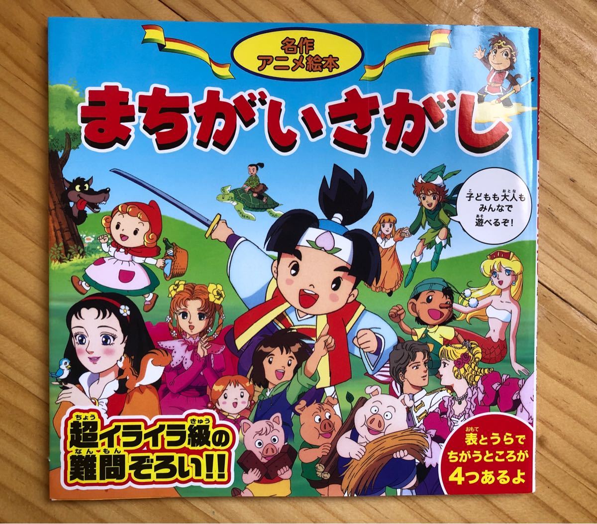 世界名作ファンタジー絵本4冊＋おまけ｜Yahoo!フリマ（旧PayPayフリマ）
