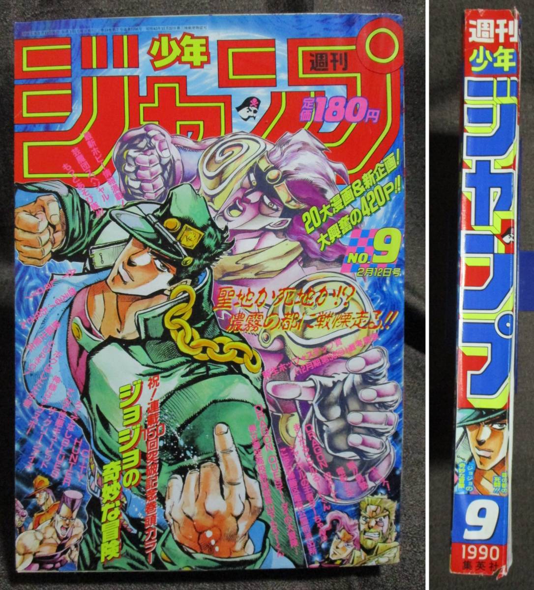 Yahoo!オークション - 週刊少年ジャンプ 1990年 9号／巻頭カラー ジョ