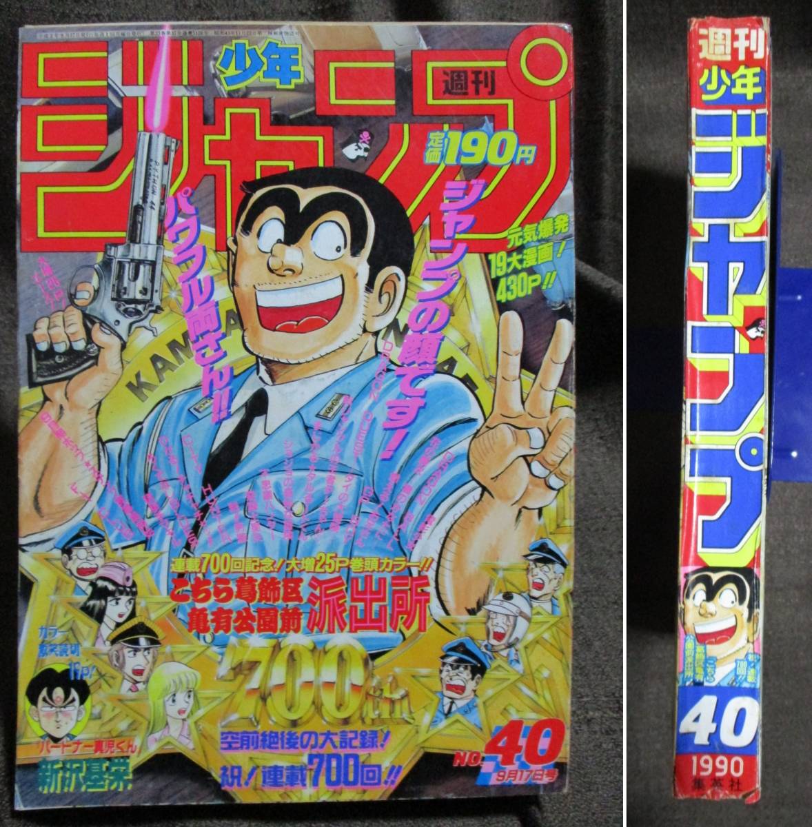 Yahoo!オークション - 週刊少年ジャンプ 1990年 40号／巻頭カラー こち