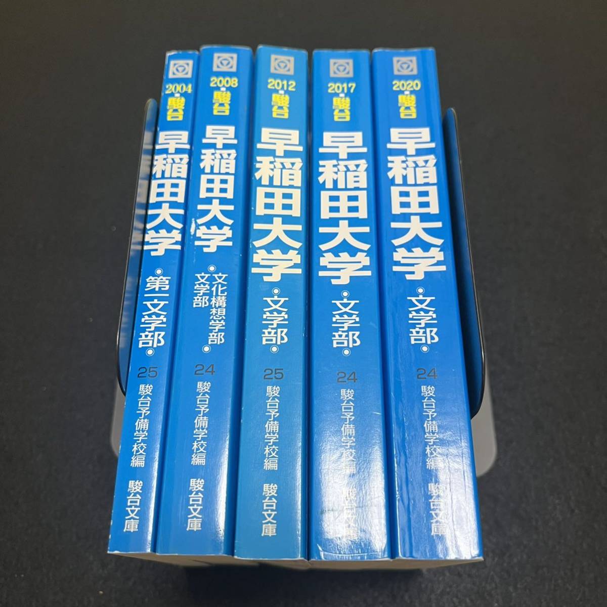 青本 早稲田大学 文化構想学部 2007年～2024年 18年分 駿台予備学校 青