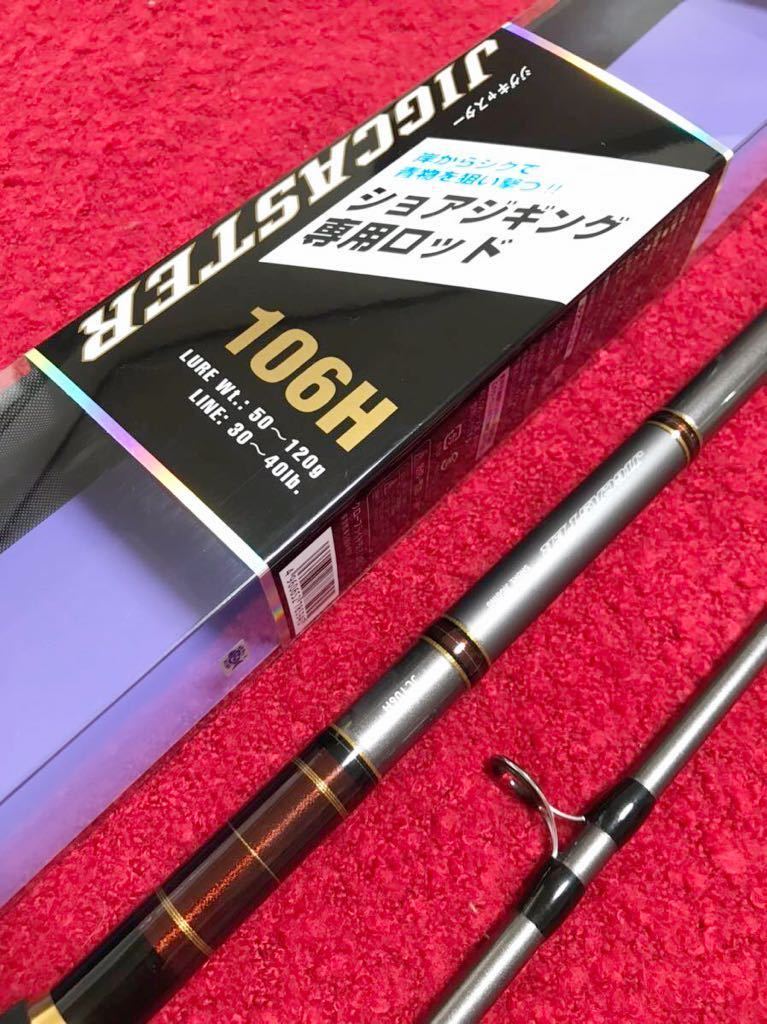Yahoo!オークション - DAIWA ジグキャスター JIG CASTER 106H ダイワ