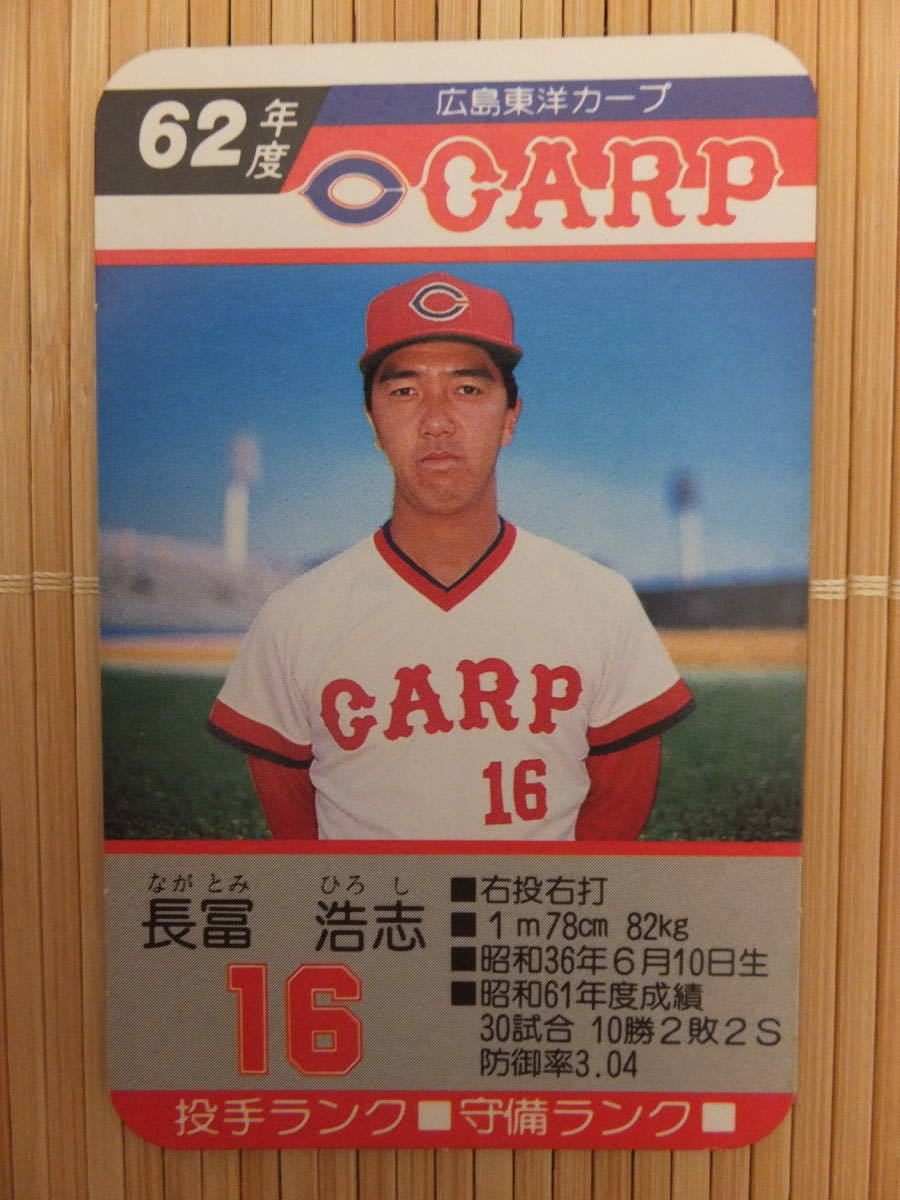 Yahoo!オークション - タカラ プロ野球カードゲーム 62年 広島東洋カー
