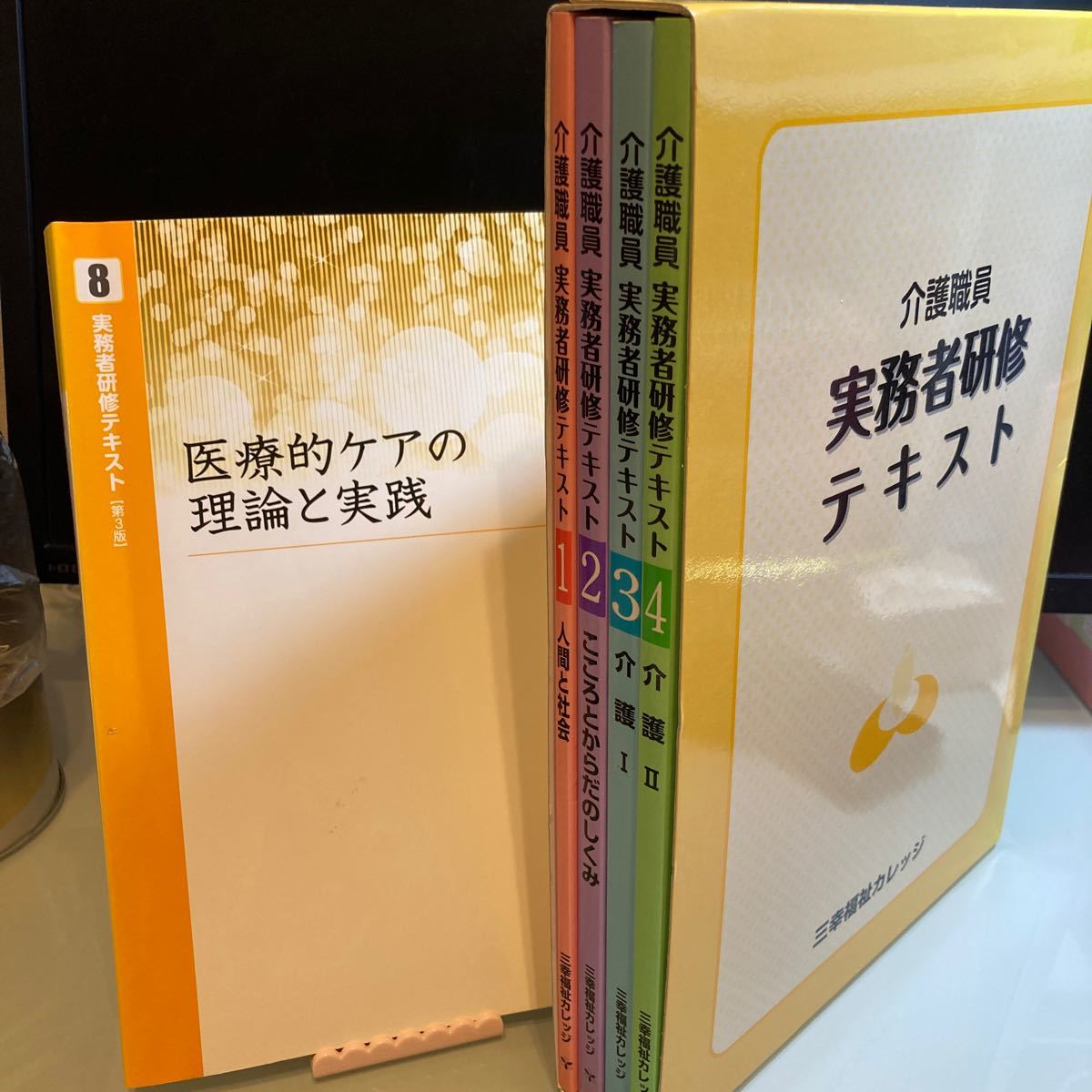 実務者研修テキスト 全テキストセット 三幸福祉カレッジ 介護士｜Yahoo