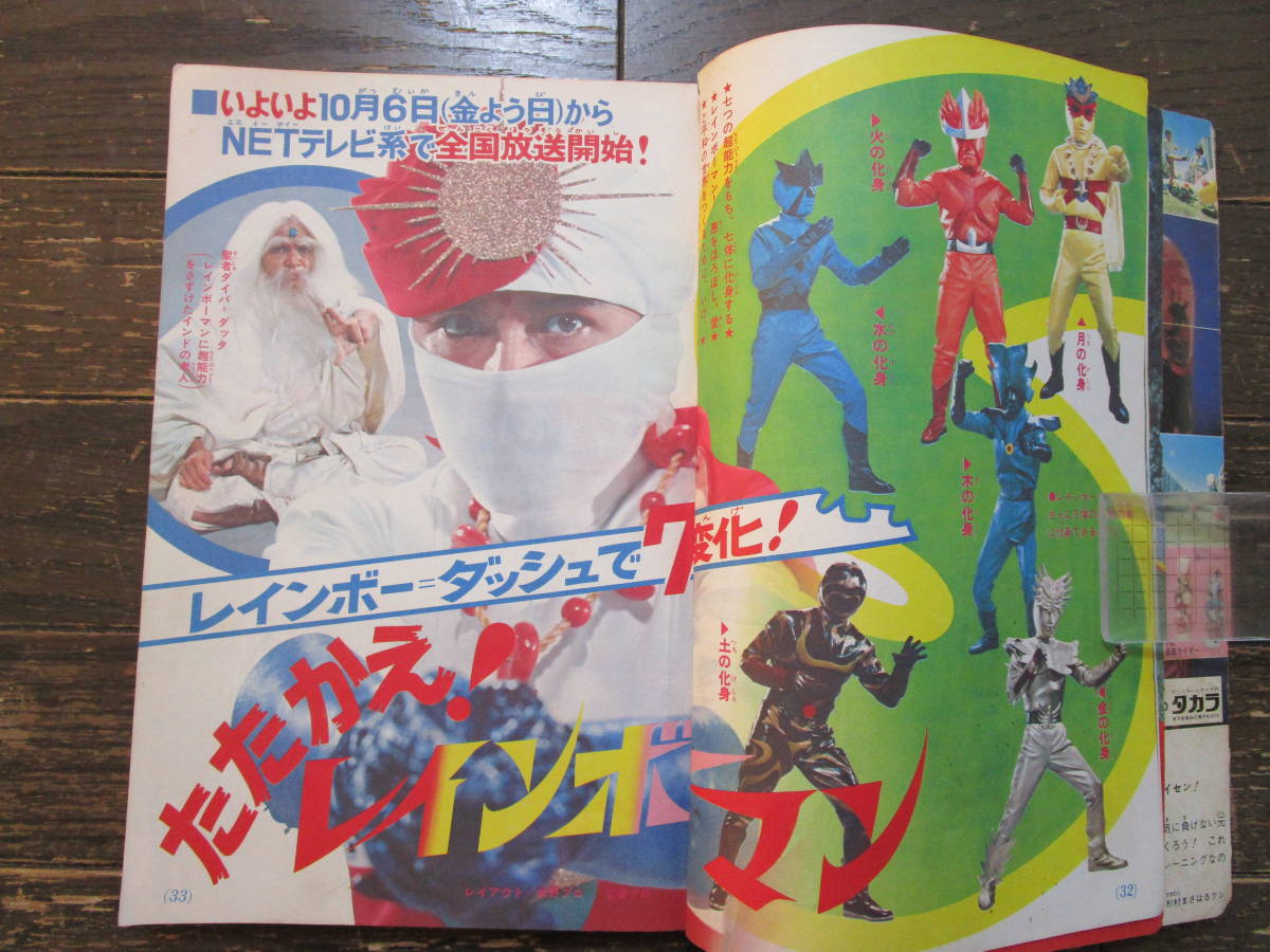 Yahoo!オークション - 講談社 テレビマガジン 昭和47年 1972年 11月号