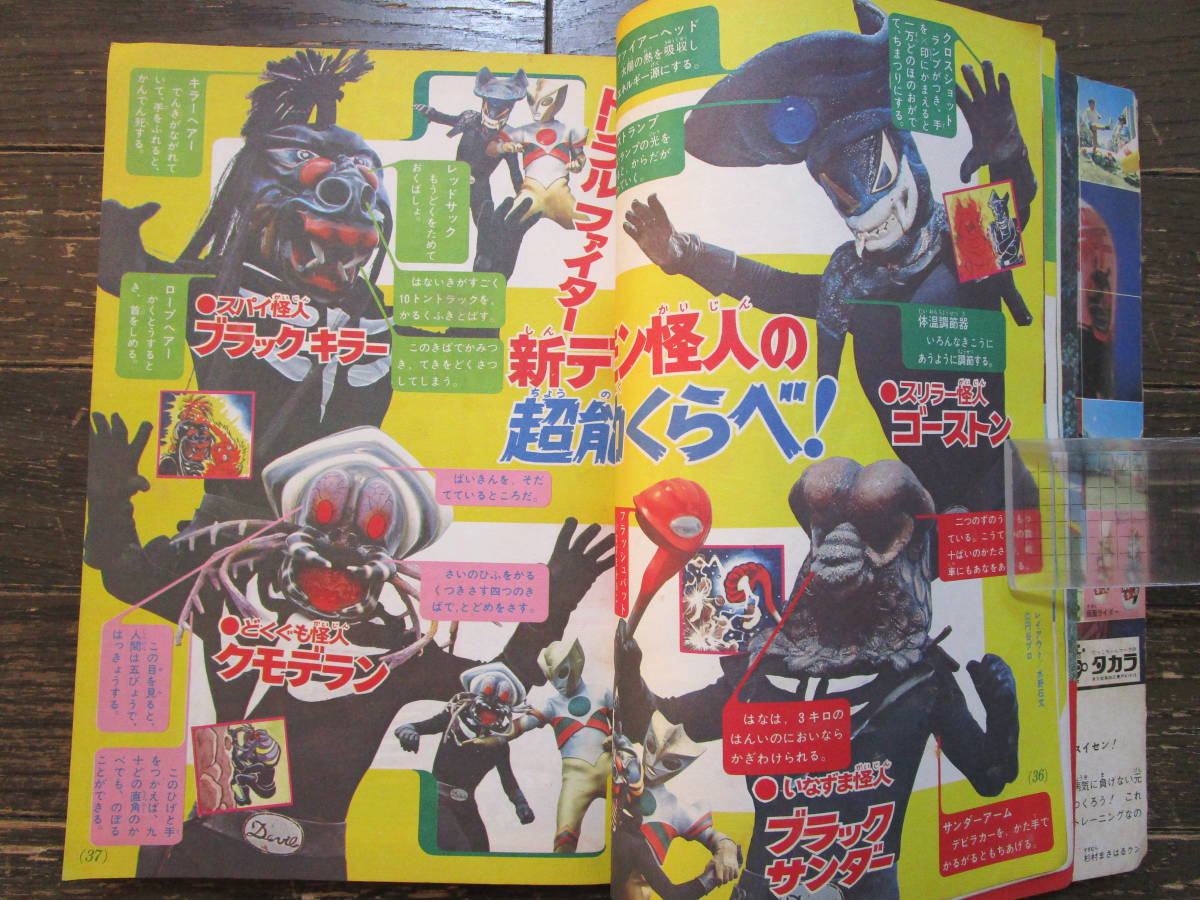 Yahoo!オークション - 講談社 テレビマガジン 昭和47年 1972年 11月号