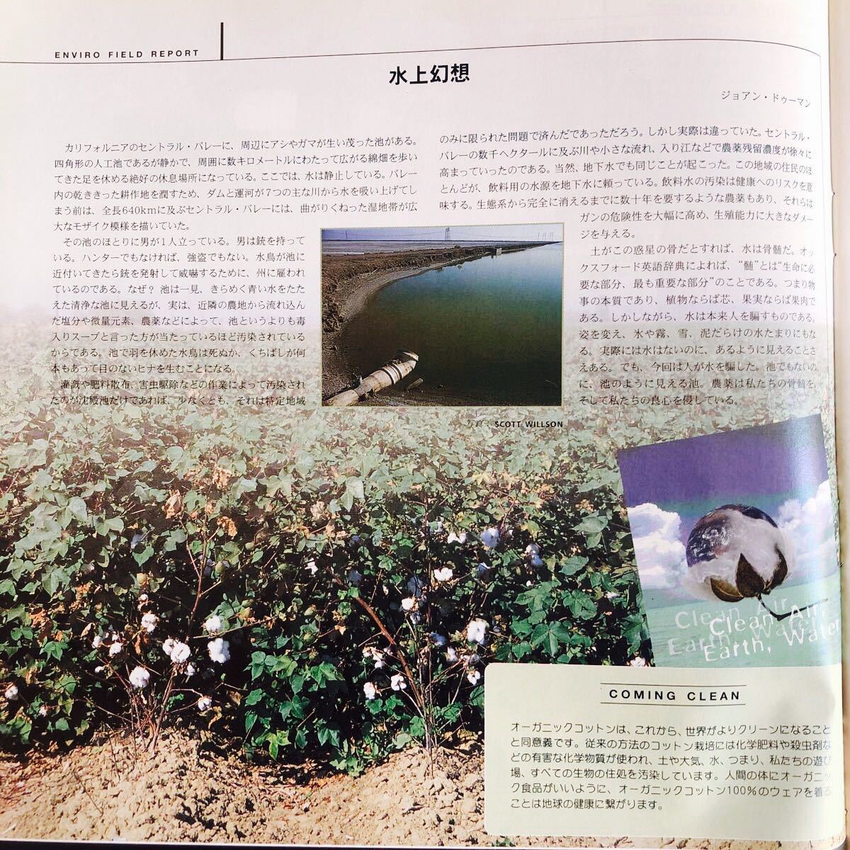 パタゴニア 1999 Spring カタログ 83ページ｜Yahoo!フリマ（旧PayPay