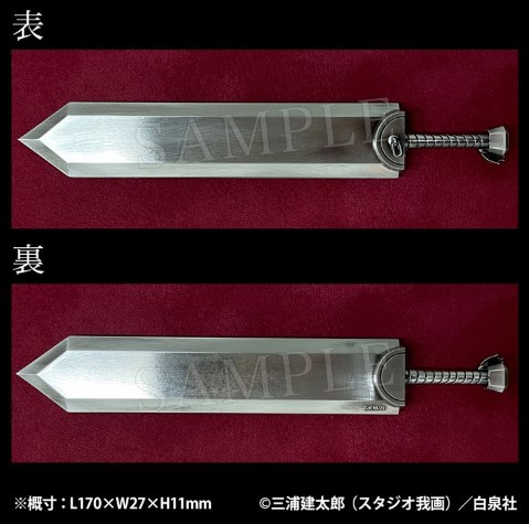 大ベルセルク展 グッズ付チケット特典 ドラゴンころし ペーパーナイフ