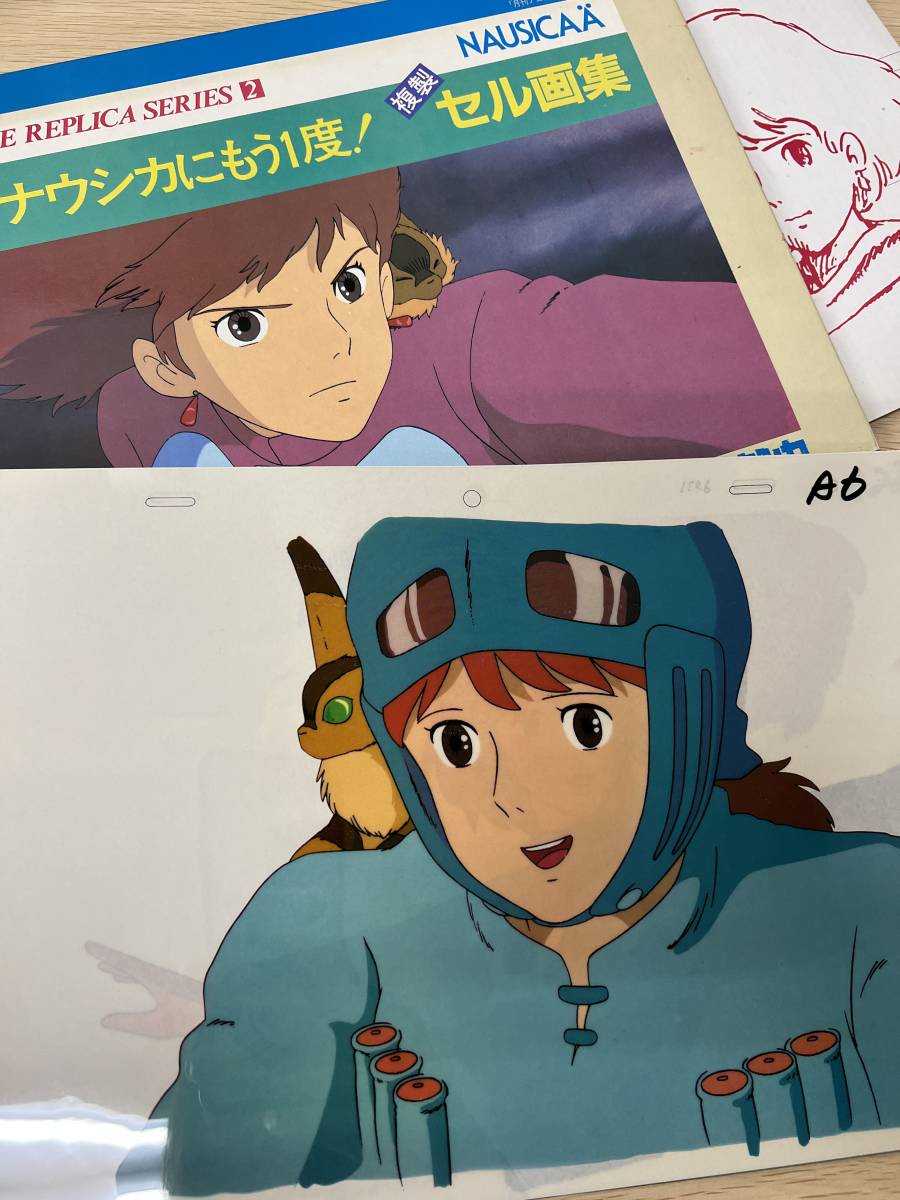 ANIMAGE REPLICA SERIES 2 NAUSICAA複製セル画集 風の谷のナウシカ