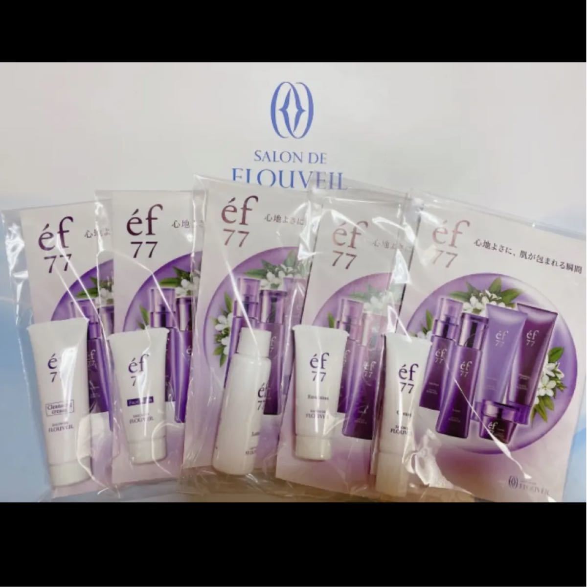 ef77 エフ トライアルセット サンプル一式 フルベール化粧品 基礎