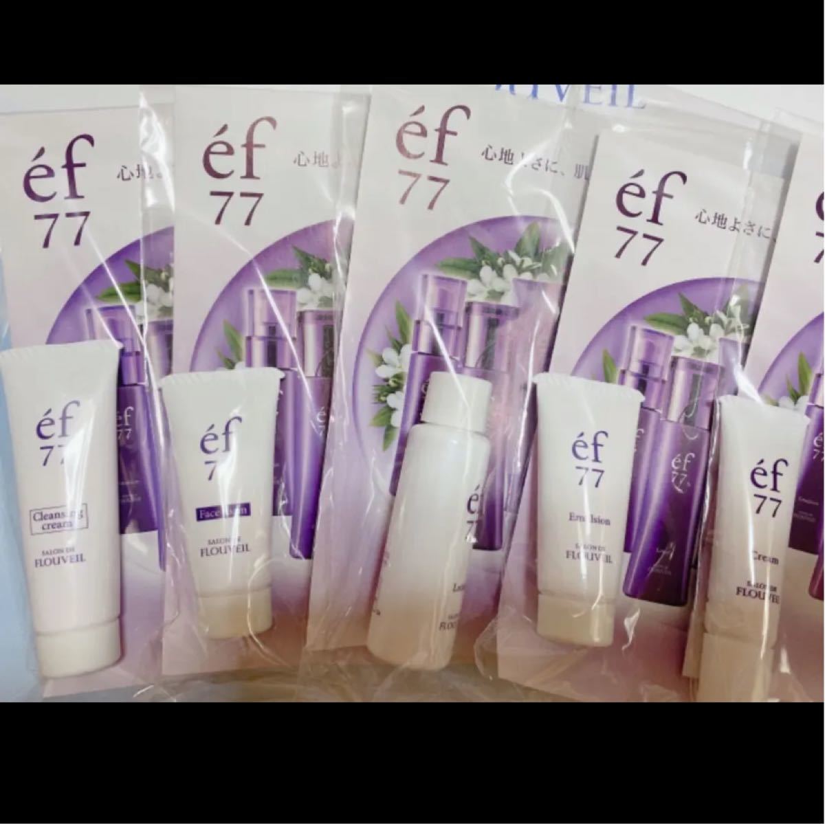 ef77 エフ トライアルセット サンプル一式 フルベール化粧品 基礎